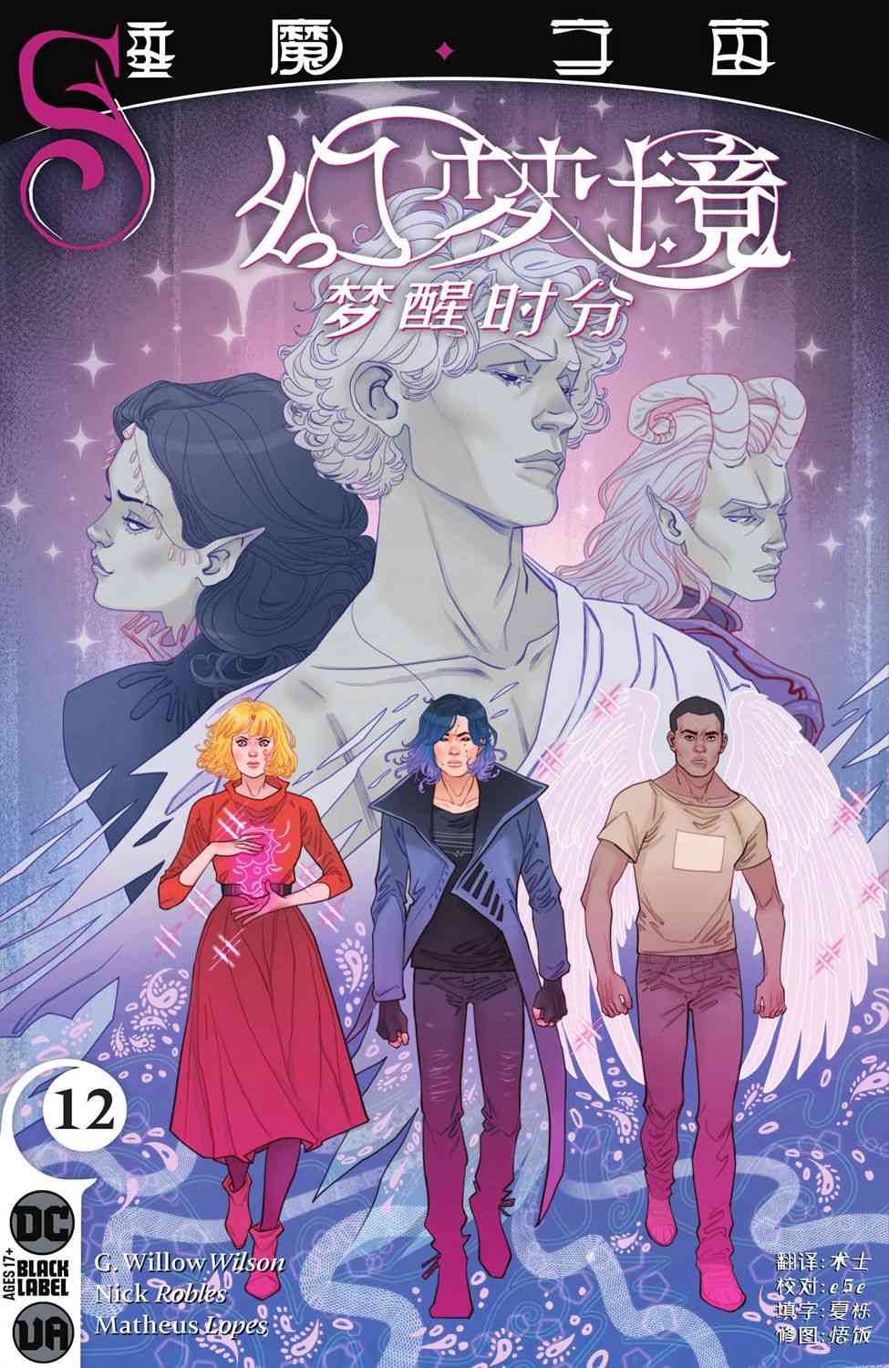 幻梦境-梦醒时分 12卷 第0页