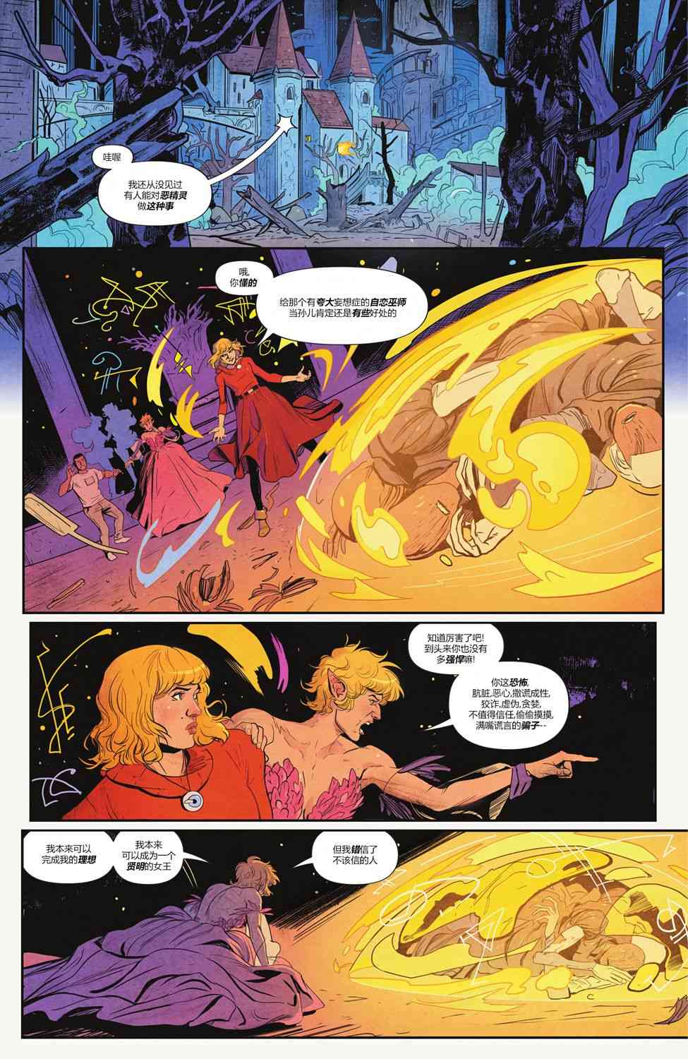 幻梦境-梦醒时分 12卷 第1页