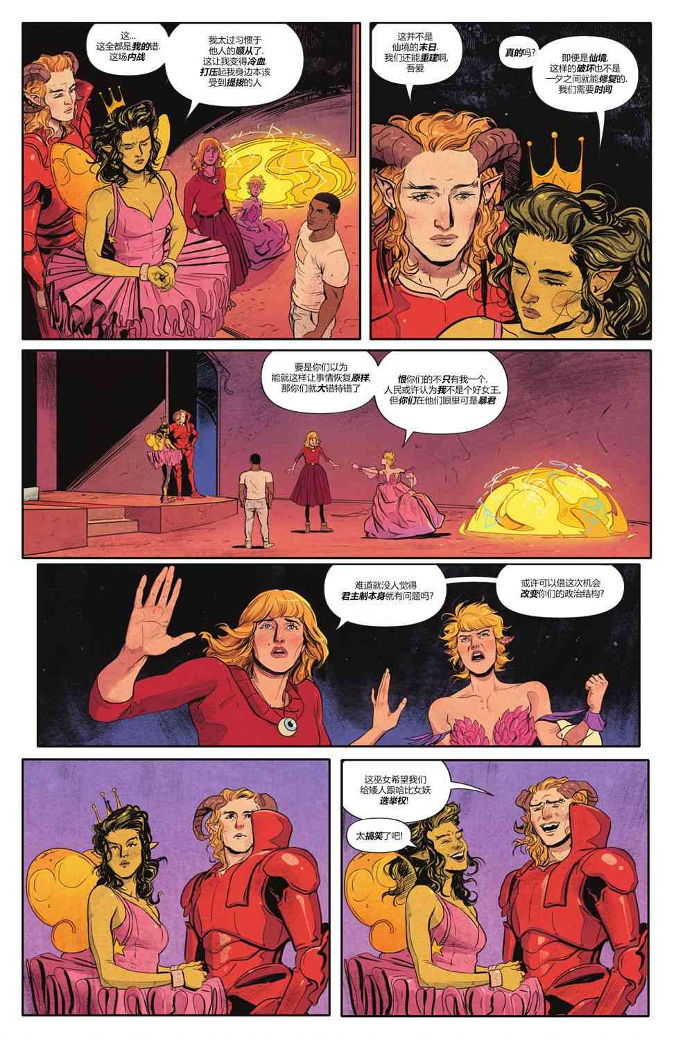 幻梦境-梦醒时分 12卷 第2页