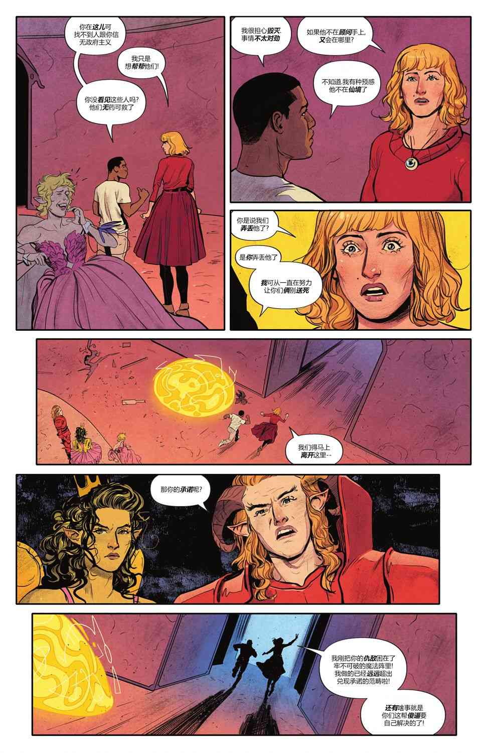 幻梦境-梦醒时分 12卷 第3页