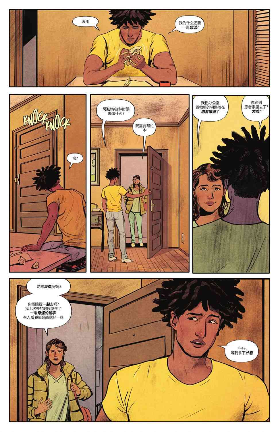 幻梦境-梦醒时分 12卷 第6页