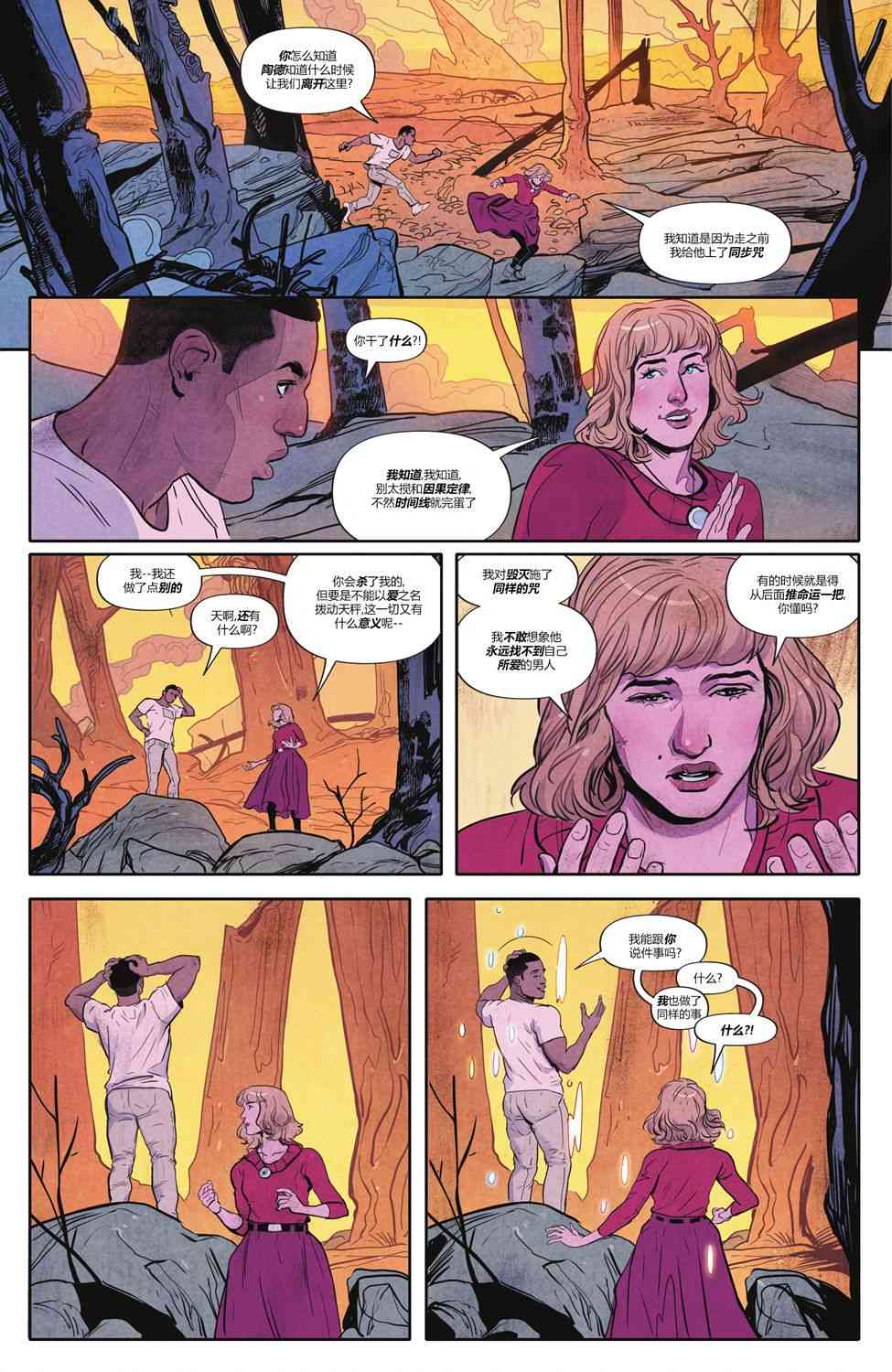 幻梦境-梦醒时分 12卷 第7页