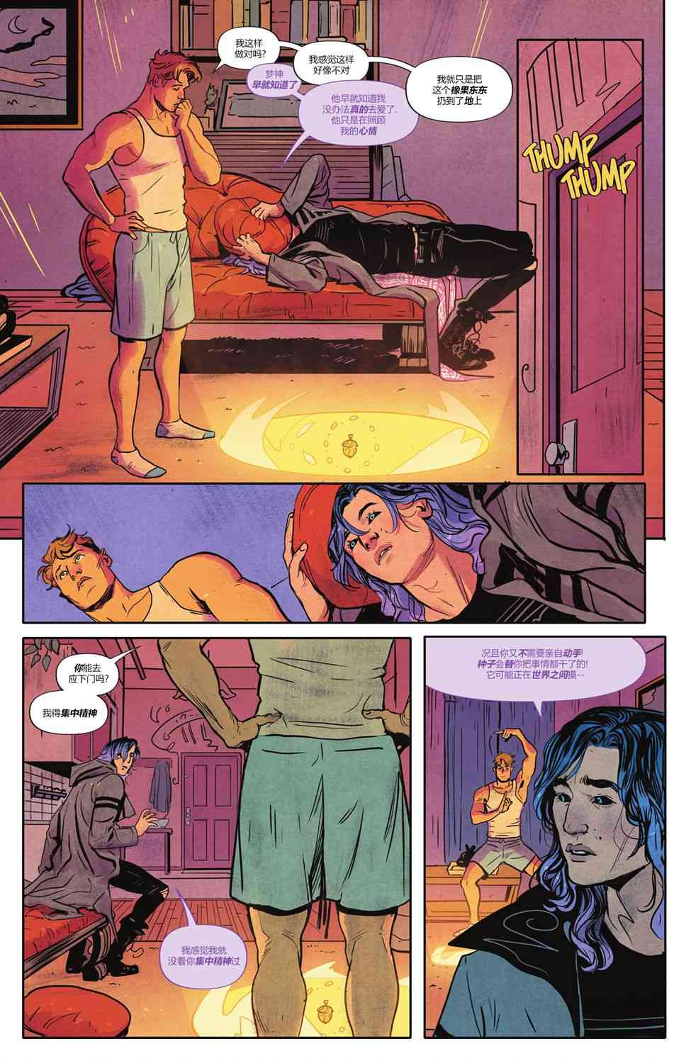 幻梦境-梦醒时分 12卷 第8页