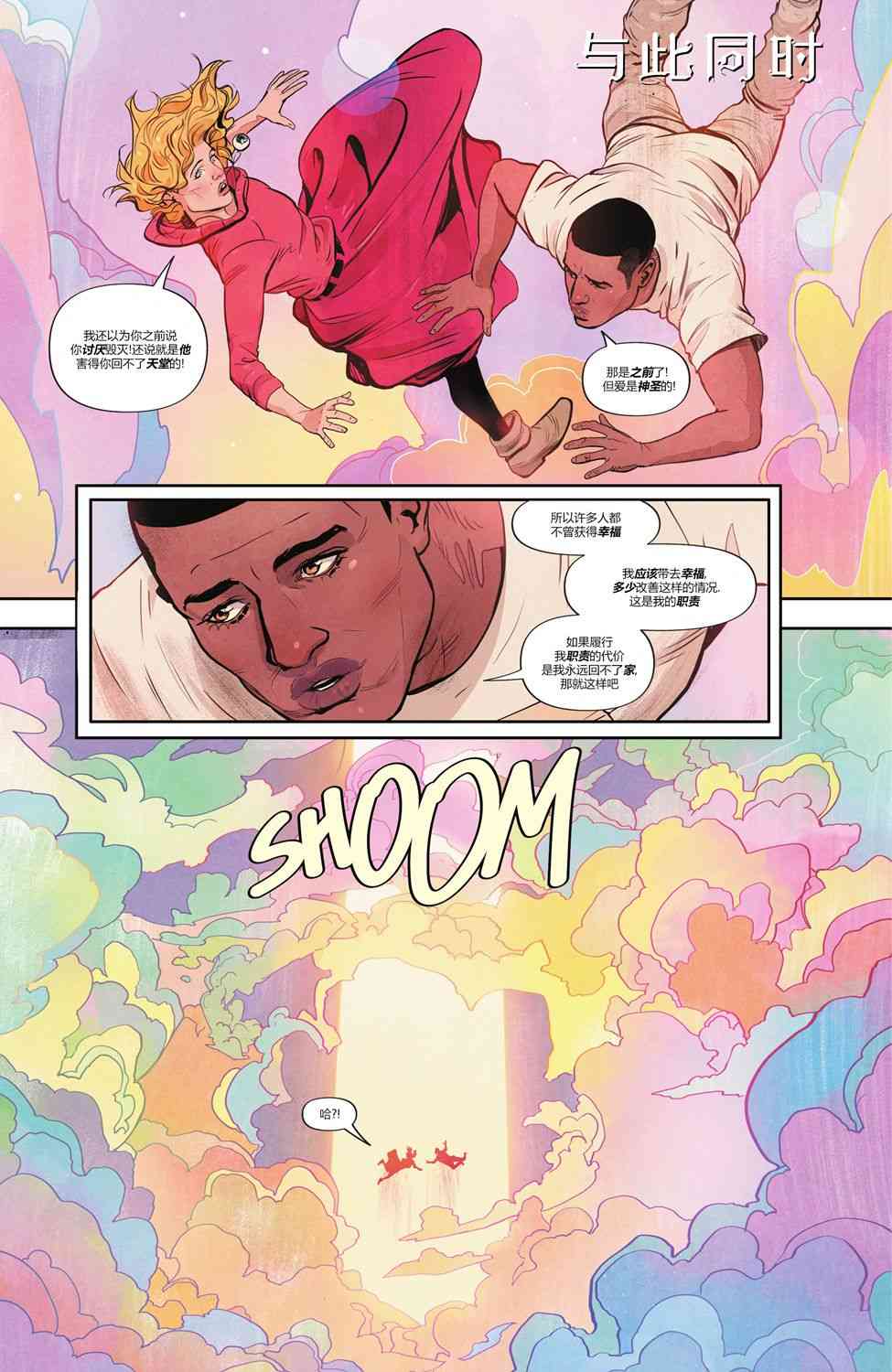 幻梦境-梦醒时分 12卷 第10页