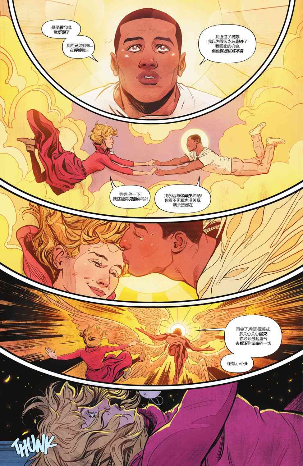 幻梦境-梦醒时分 12卷 第11页