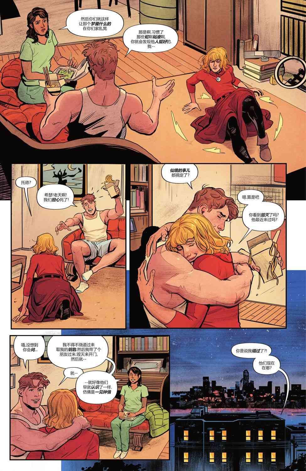 幻梦境-梦醒时分 12卷 第12页