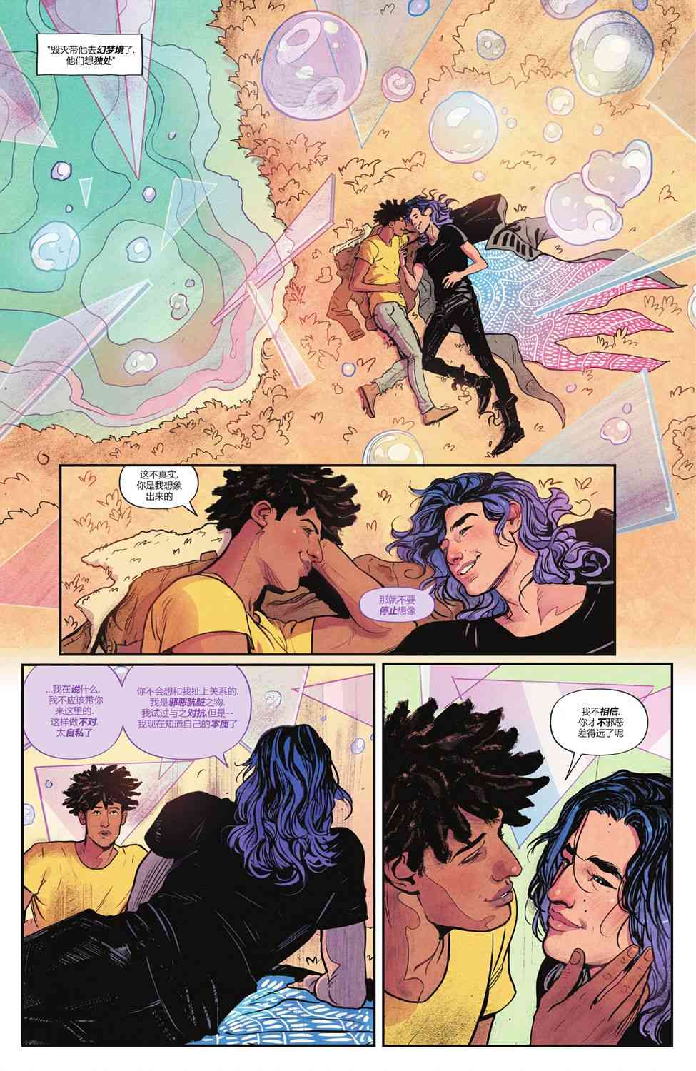 幻梦境-梦醒时分 12卷 第13页