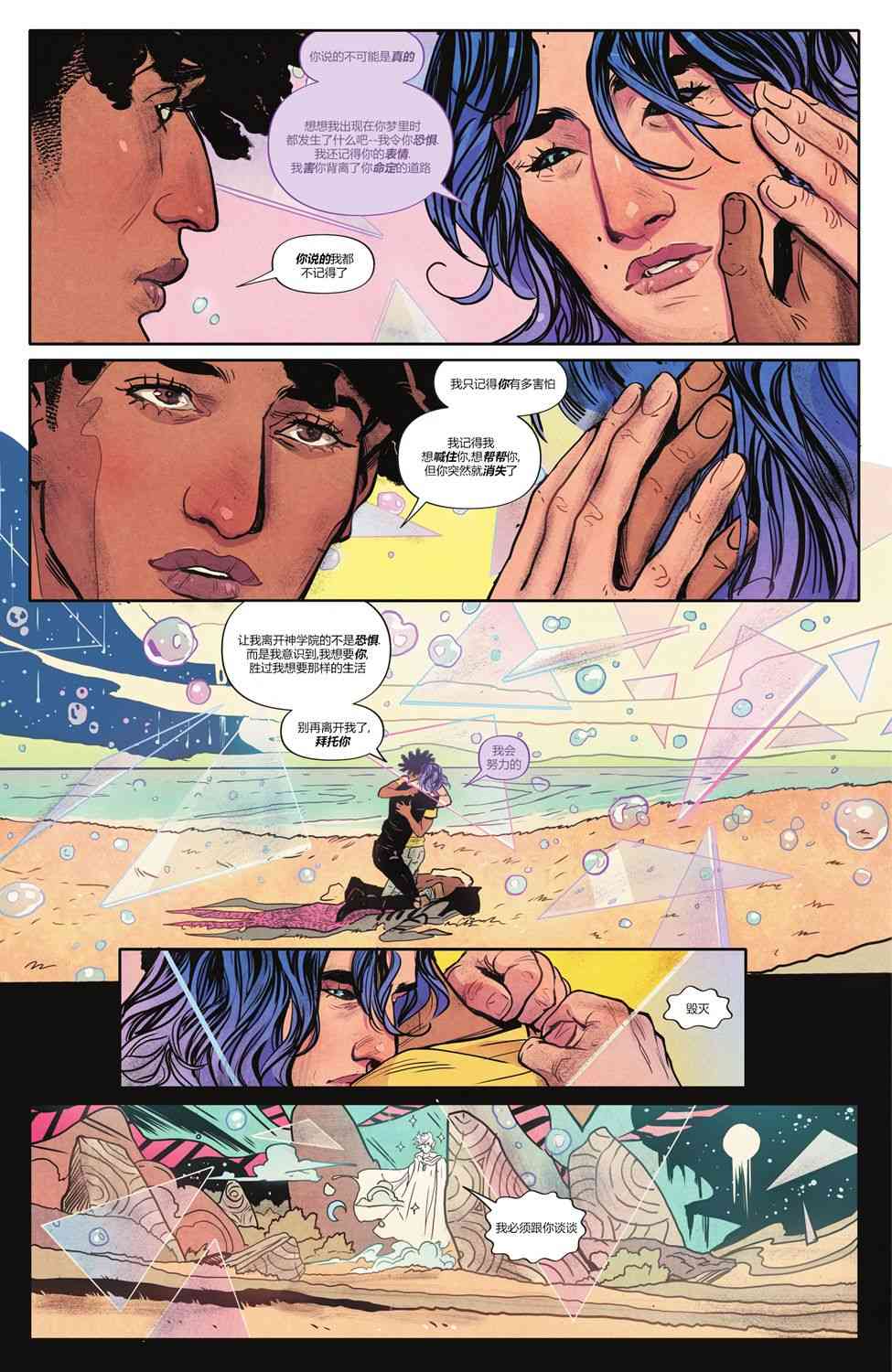 幻梦境-梦醒时分 12卷 第14页