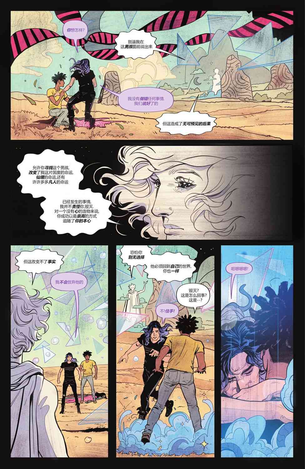 幻梦境-梦醒时分 12卷 第15页