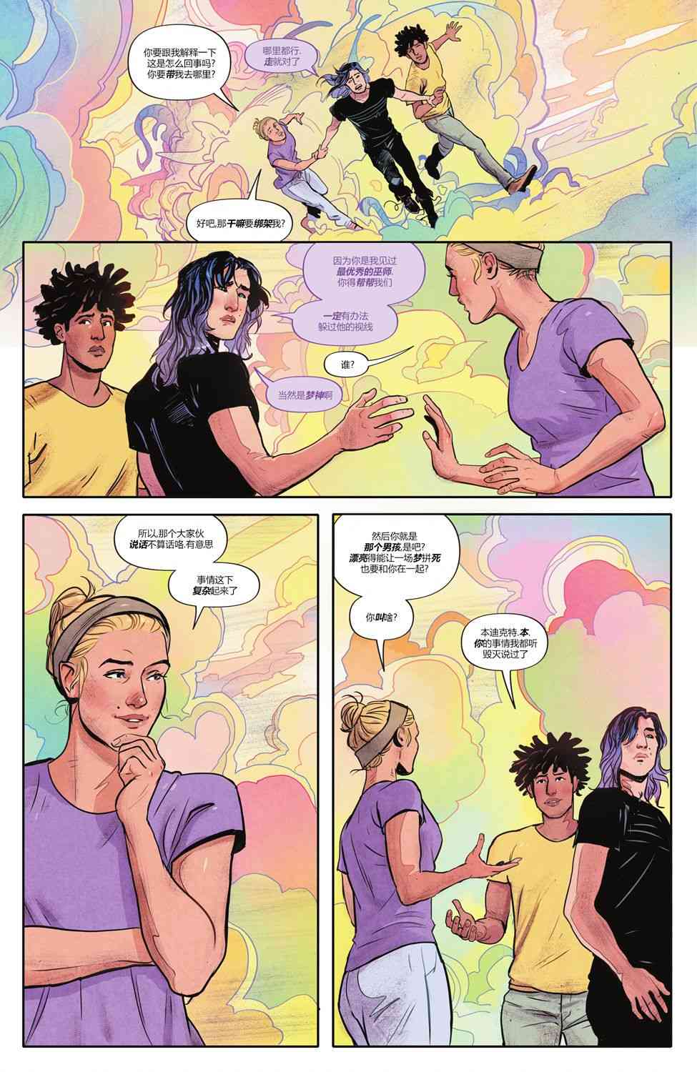 幻梦境-梦醒时分 12卷 第17页