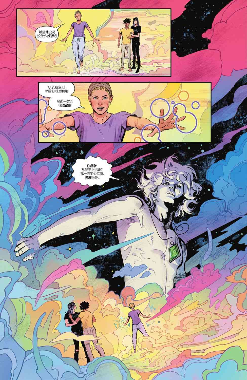 幻梦境-梦醒时分 12卷 第18页