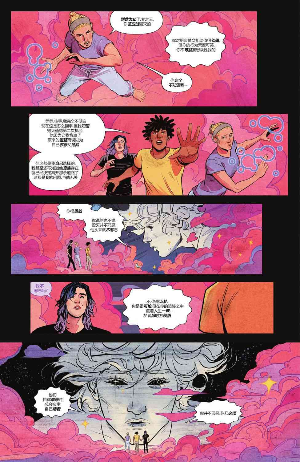 幻梦境-梦醒时分 12卷 第19页