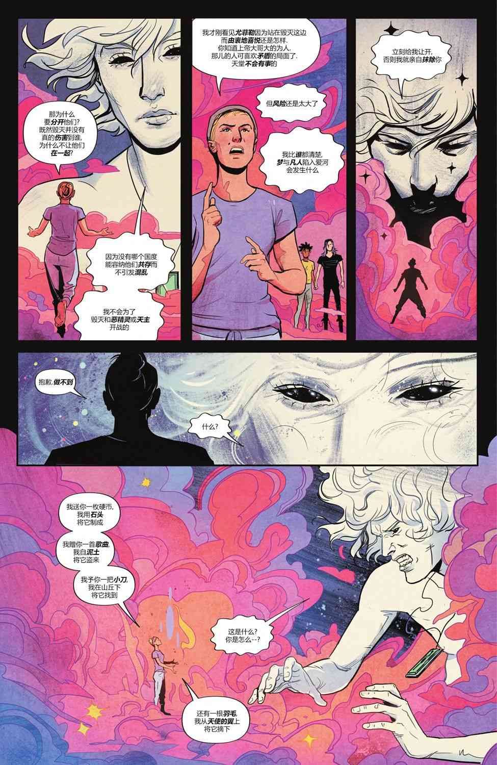 幻梦境-梦醒时分 12卷 第20页