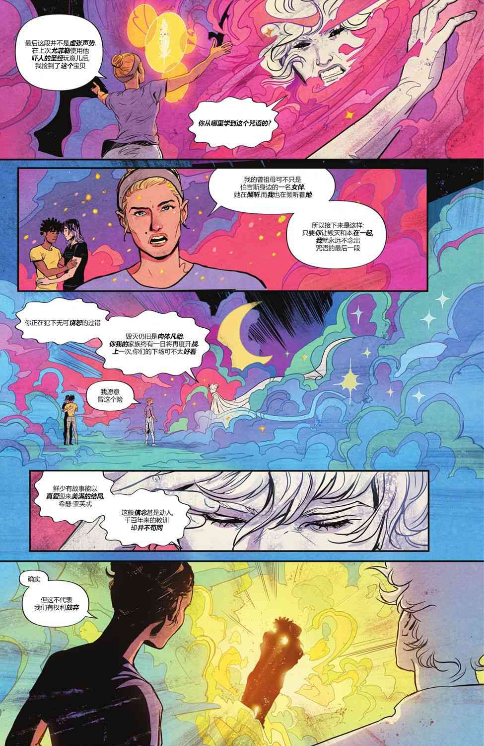 幻梦境-梦醒时分 12卷 第21页