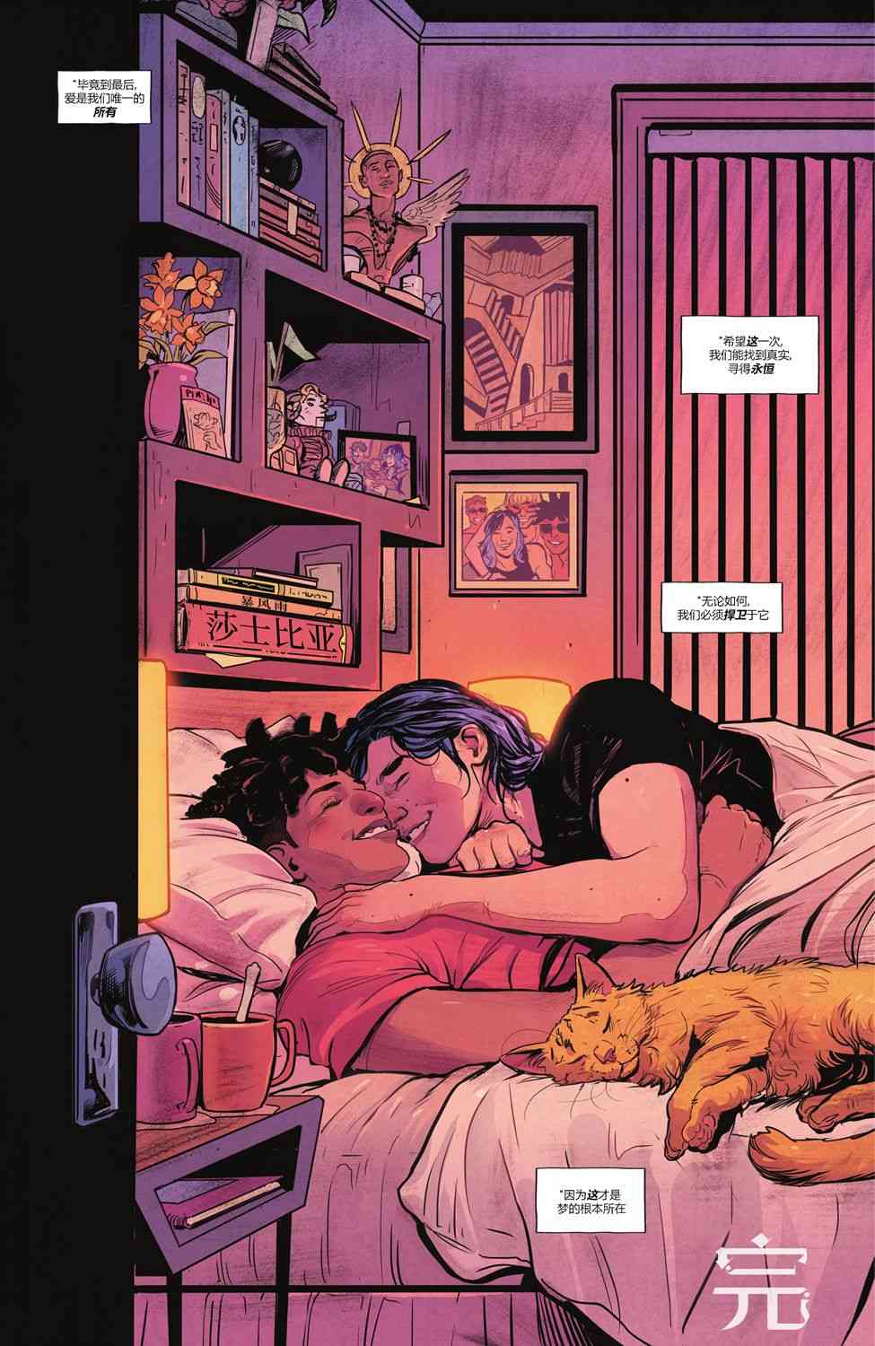 幻梦境-梦醒时分 12卷 第22页