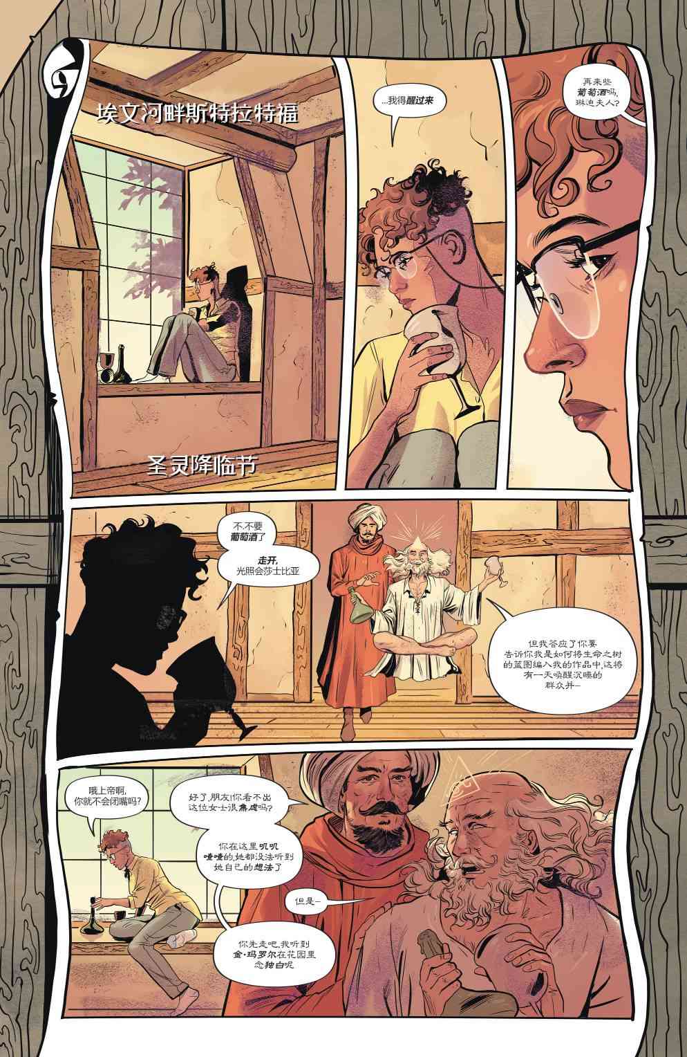 幻梦境-梦醒时分 2卷 第1页