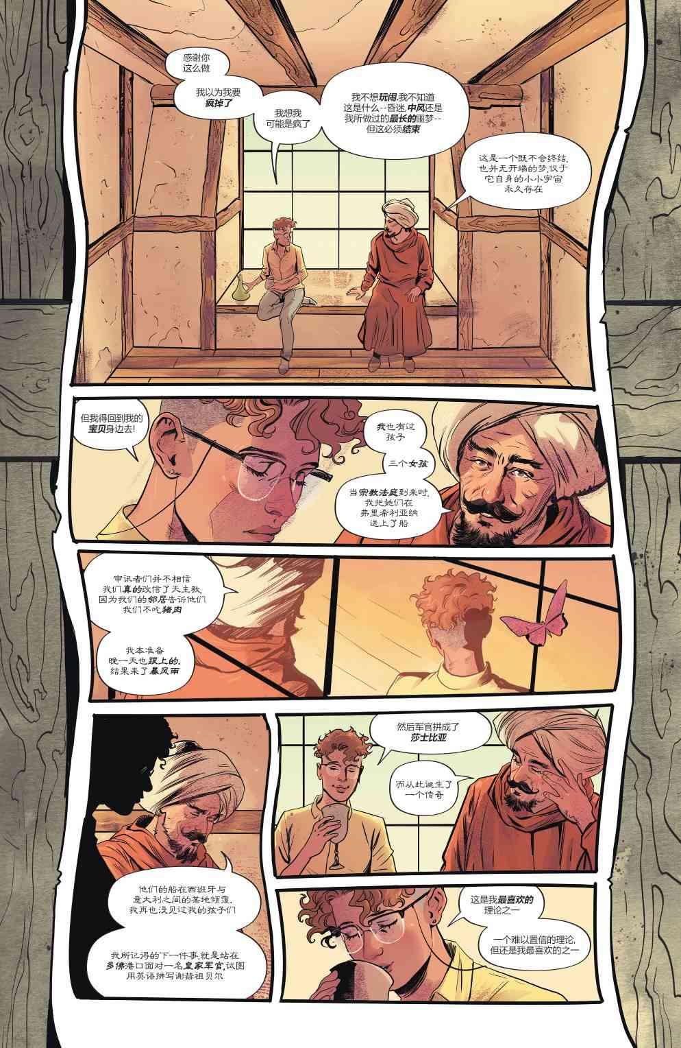 幻梦境-梦醒时分 2卷 第2页