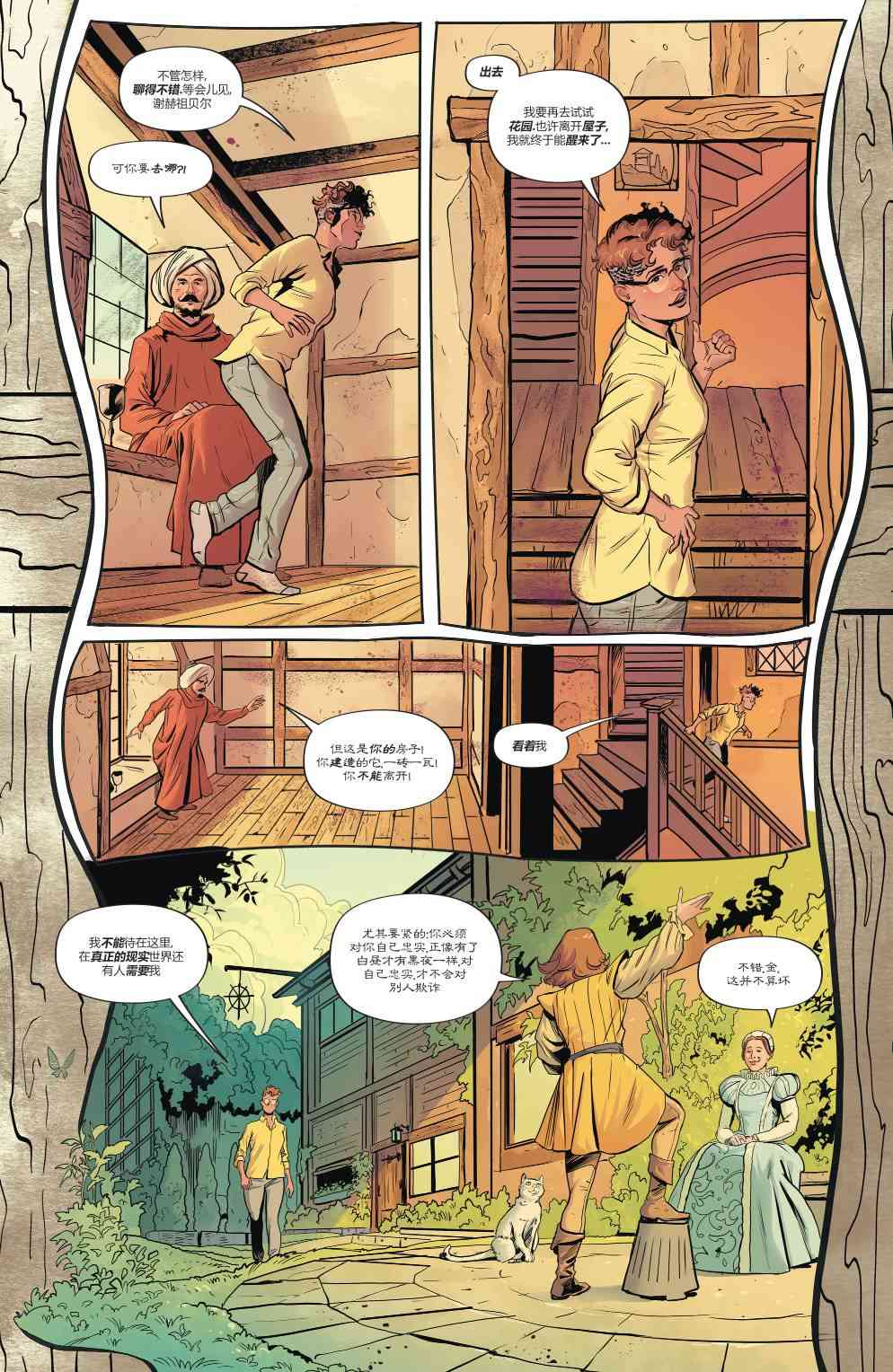 幻梦境-梦醒时分 2卷 第3页