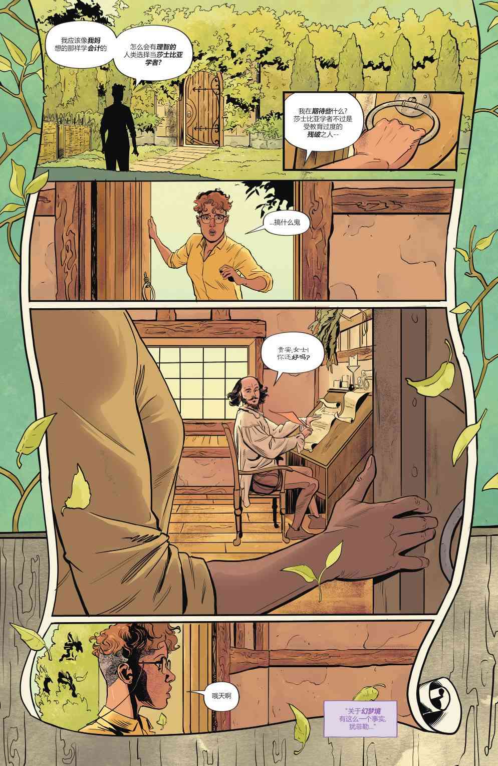 幻梦境-梦醒时分 2卷 第4页