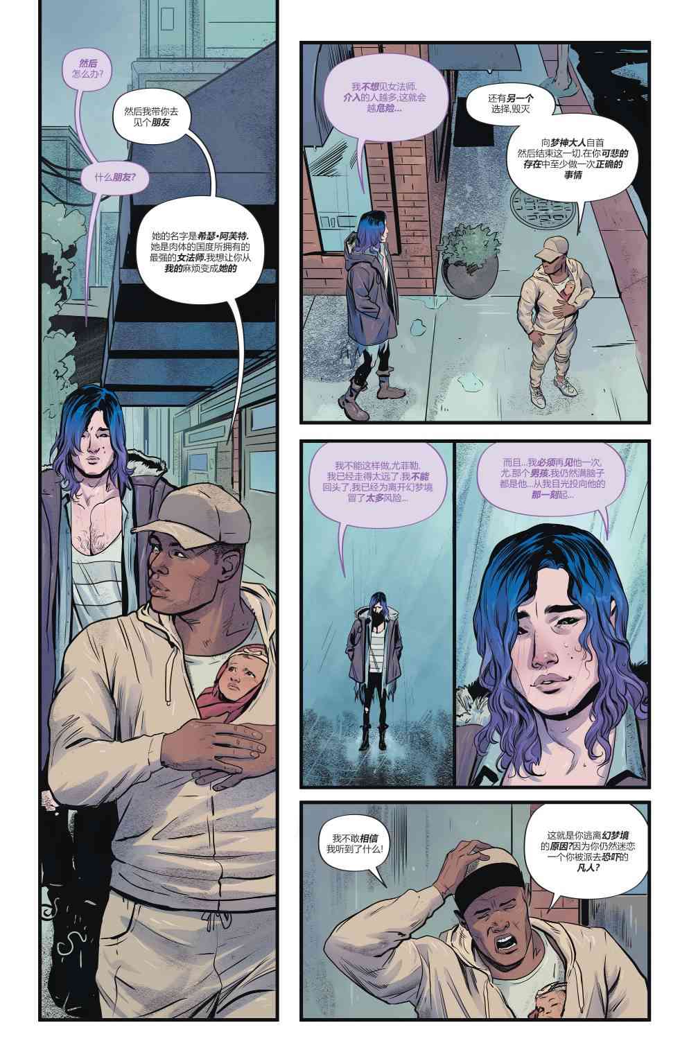 幻梦境-梦醒时分 2卷 第6页