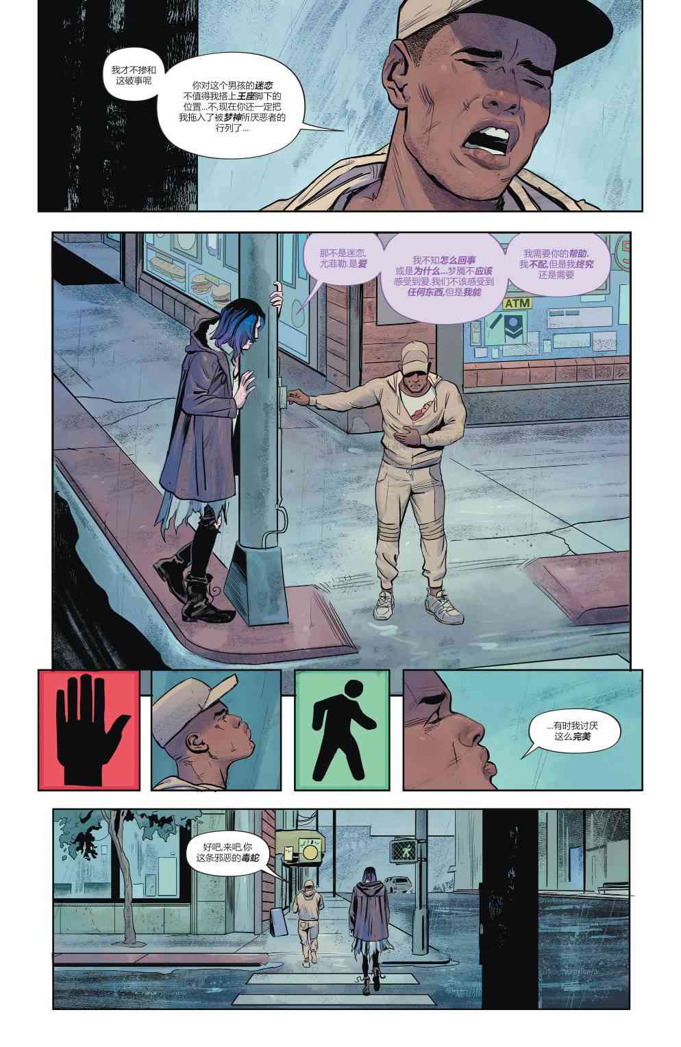 幻梦境-梦醒时分 2卷 第7页