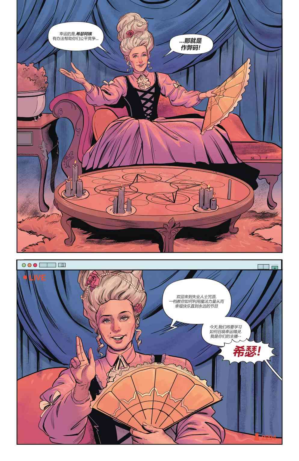 幻梦境-梦醒时分 2卷 第9页