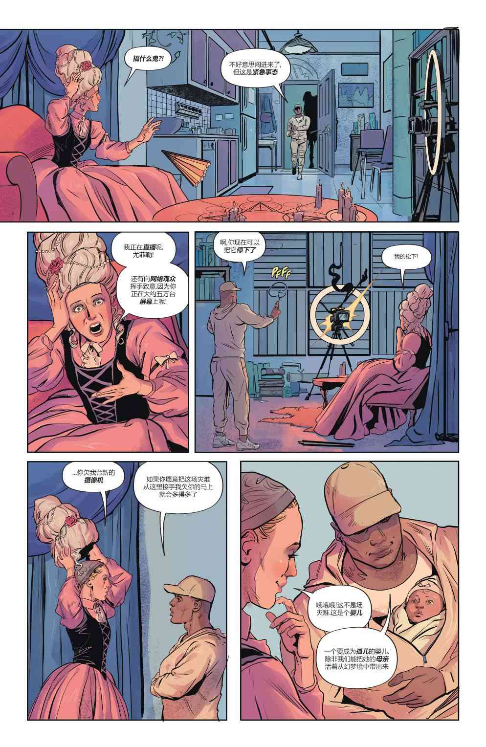 幻梦境-梦醒时分 2卷 第10页