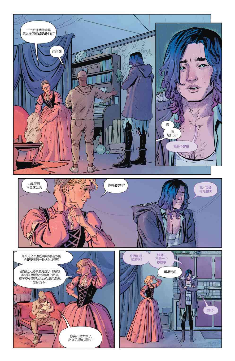 幻梦境-梦醒时分 2卷 第11页