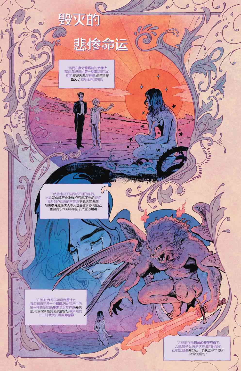 幻梦境-梦醒时分 2卷 第12页