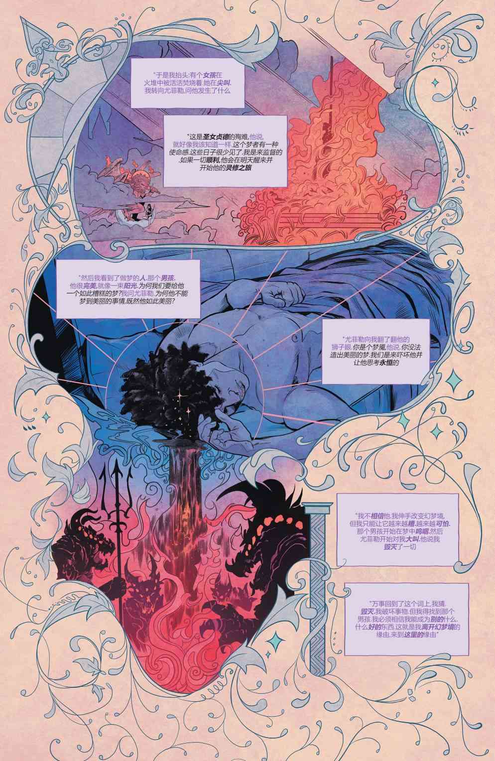 幻梦境-梦醒时分 2卷 第13页