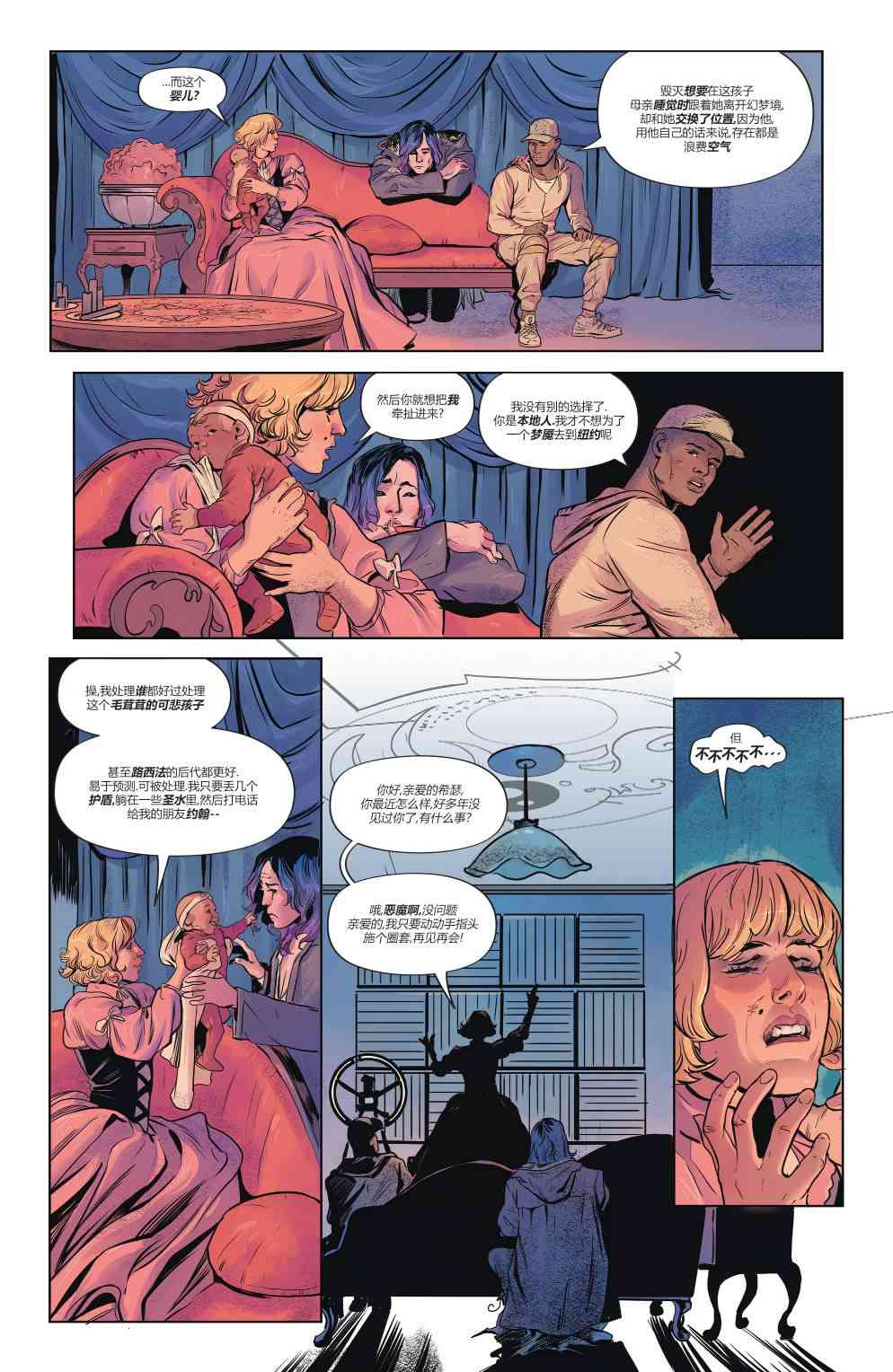 幻梦境-梦醒时分 2卷 第14页