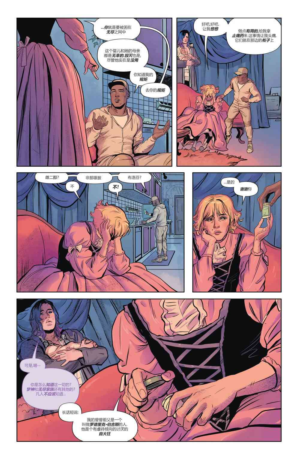 幻梦境-梦醒时分 2卷 第15页