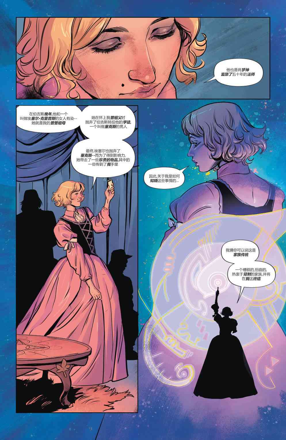 幻梦境-梦醒时分 2卷 第16页