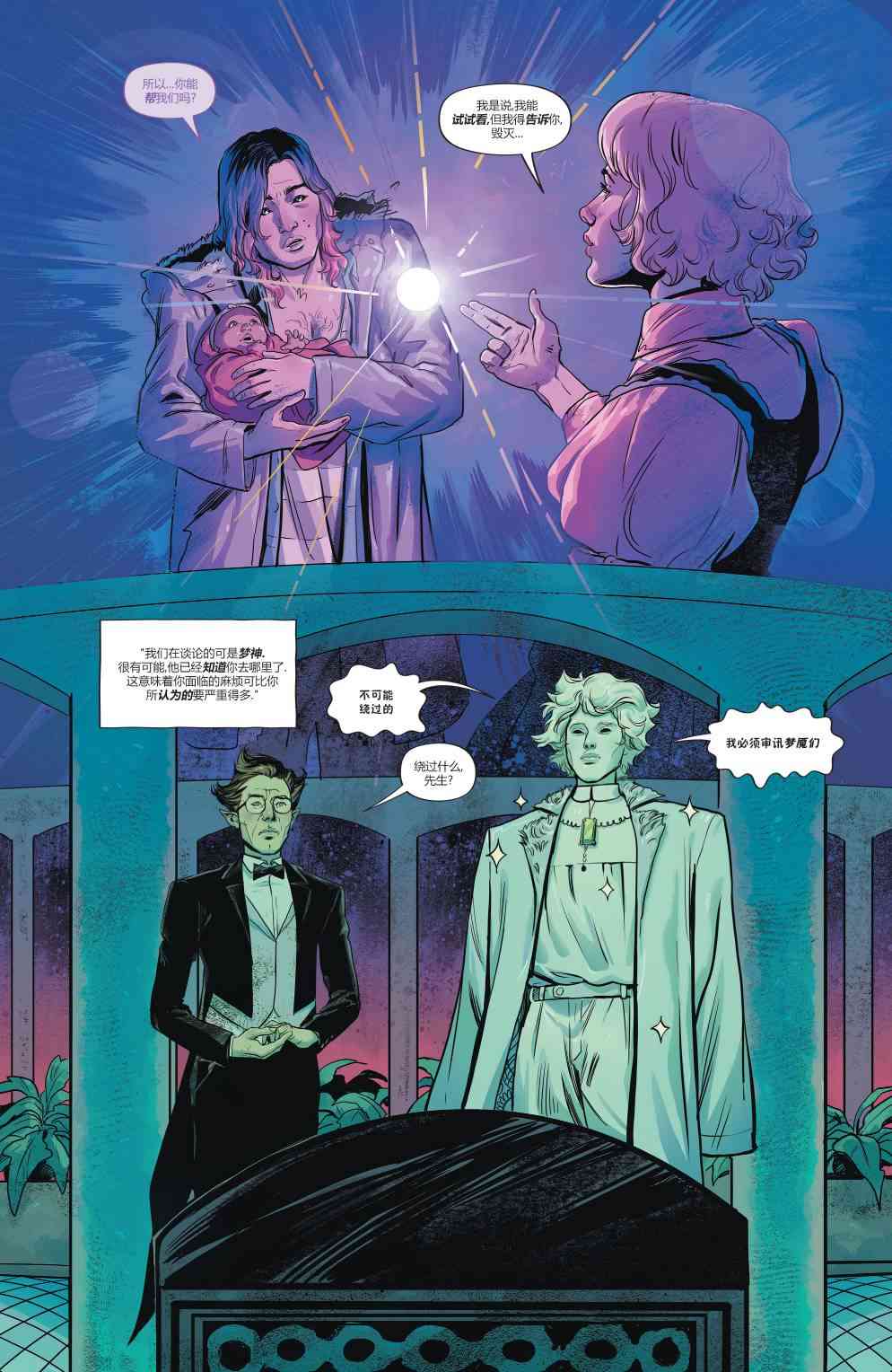 幻梦境-梦醒时分 2卷 第17页