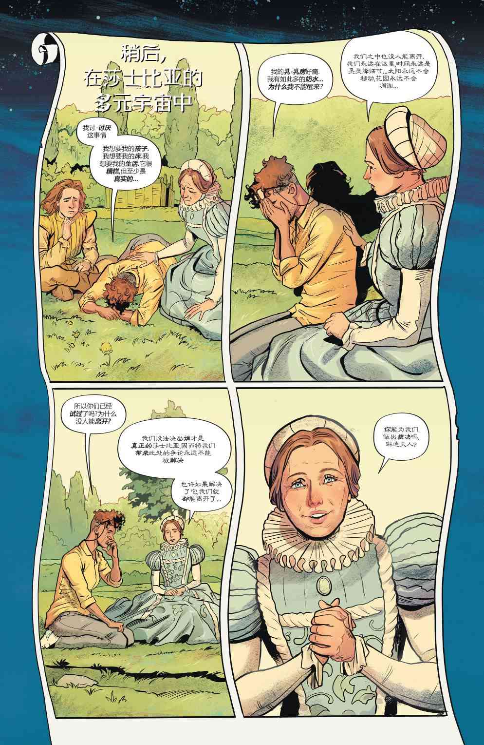 幻梦境-梦醒时分 2卷 第21页