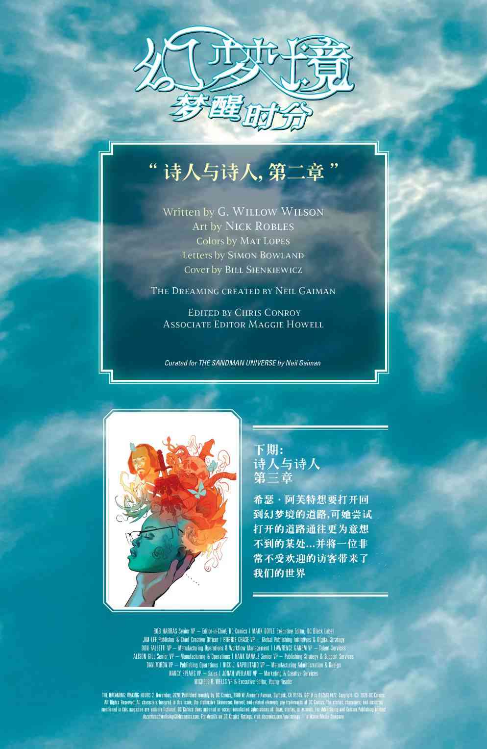 幻梦境-梦醒时分 2卷 第23页