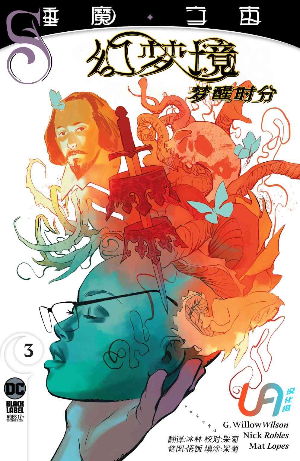 幻梦境-梦醒时分3卷图