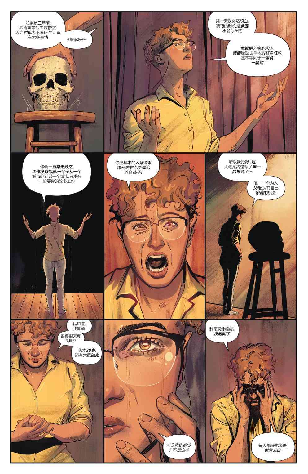 幻梦境-梦醒时分 3卷 第2页