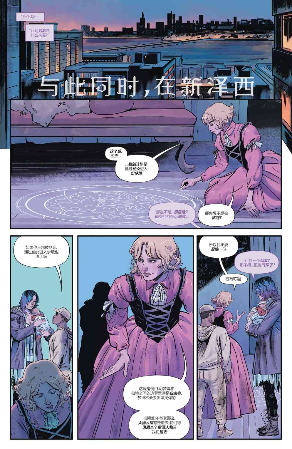 幻梦境-梦醒时分 3卷 第4页