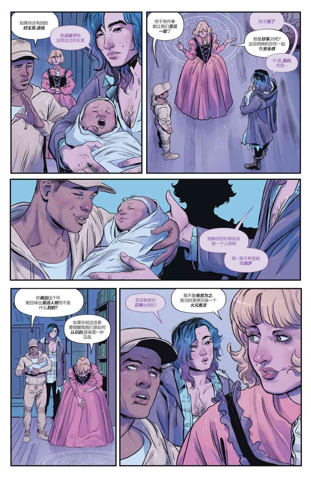 幻梦境-梦醒时分 3卷 第5页