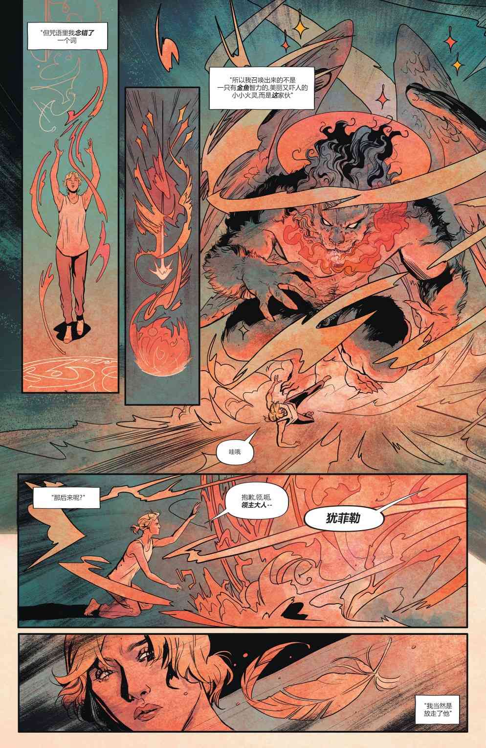 幻梦境-梦醒时分 3卷 第6页