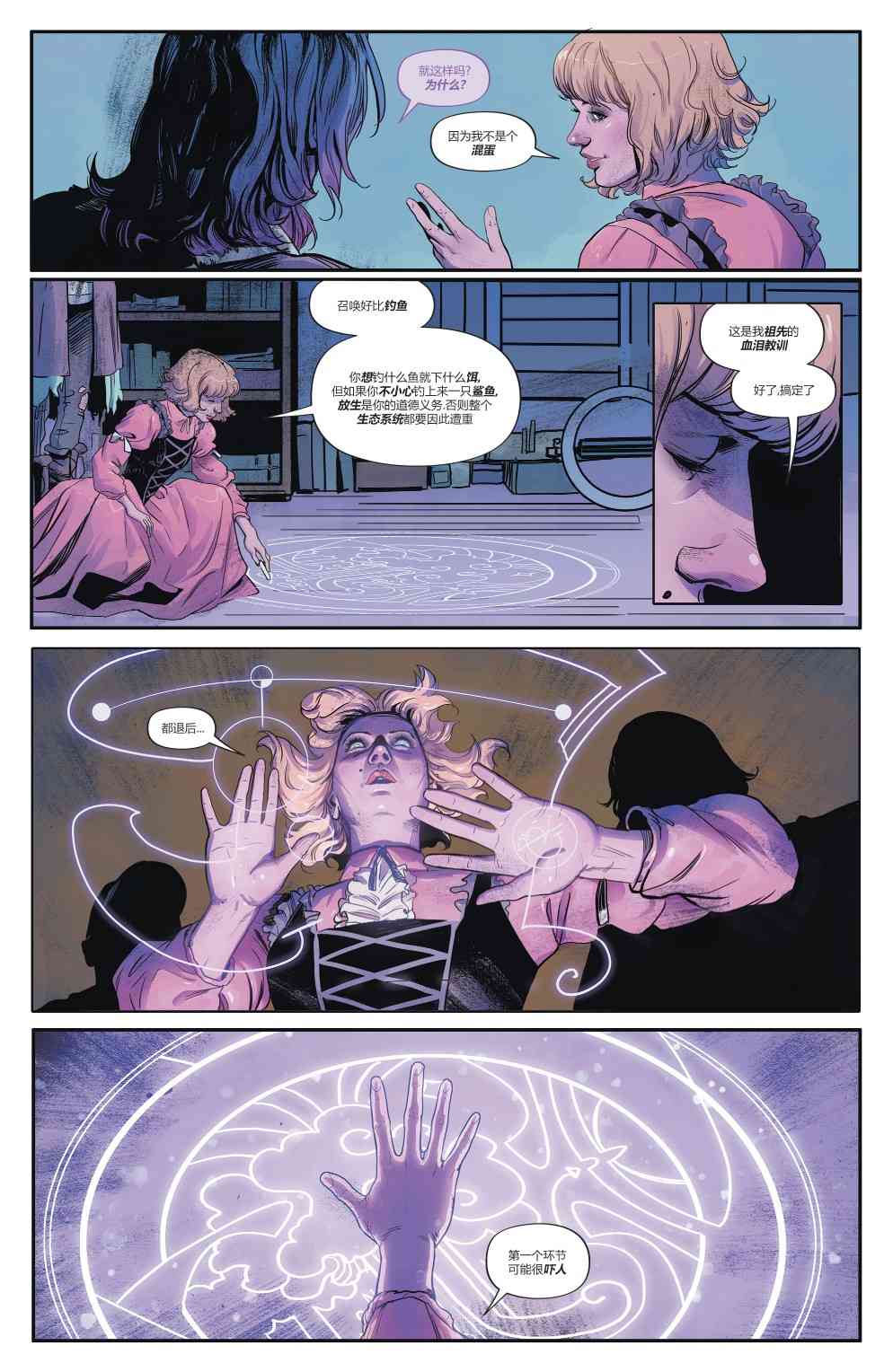 幻梦境-梦醒时分 3卷 第7页