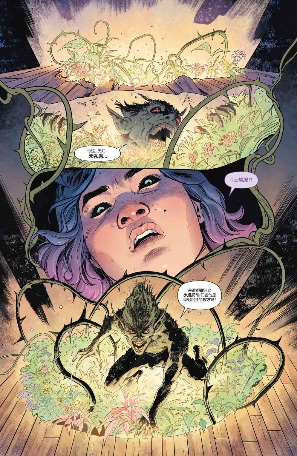 幻梦境-梦醒时分 3卷 第9页