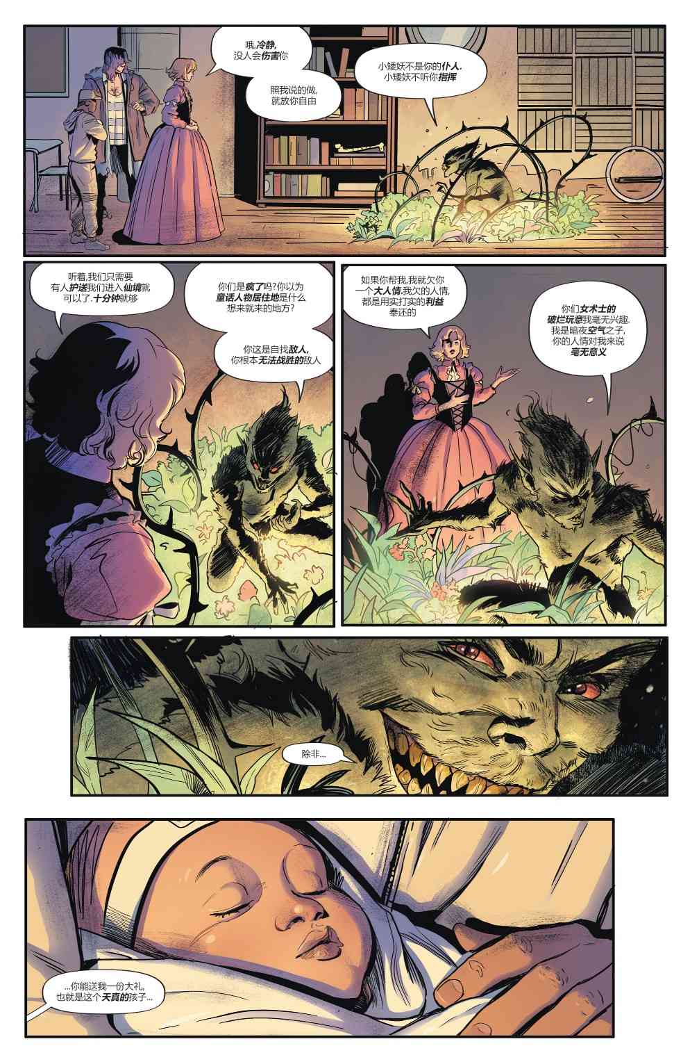 幻梦境-梦醒时分 3卷 第10页