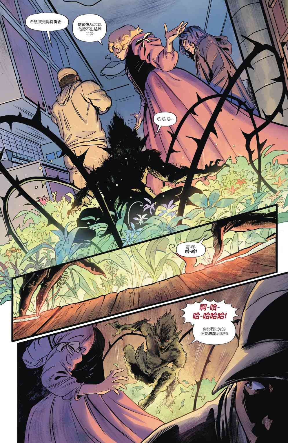 幻梦境-梦醒时分 3卷 第11页