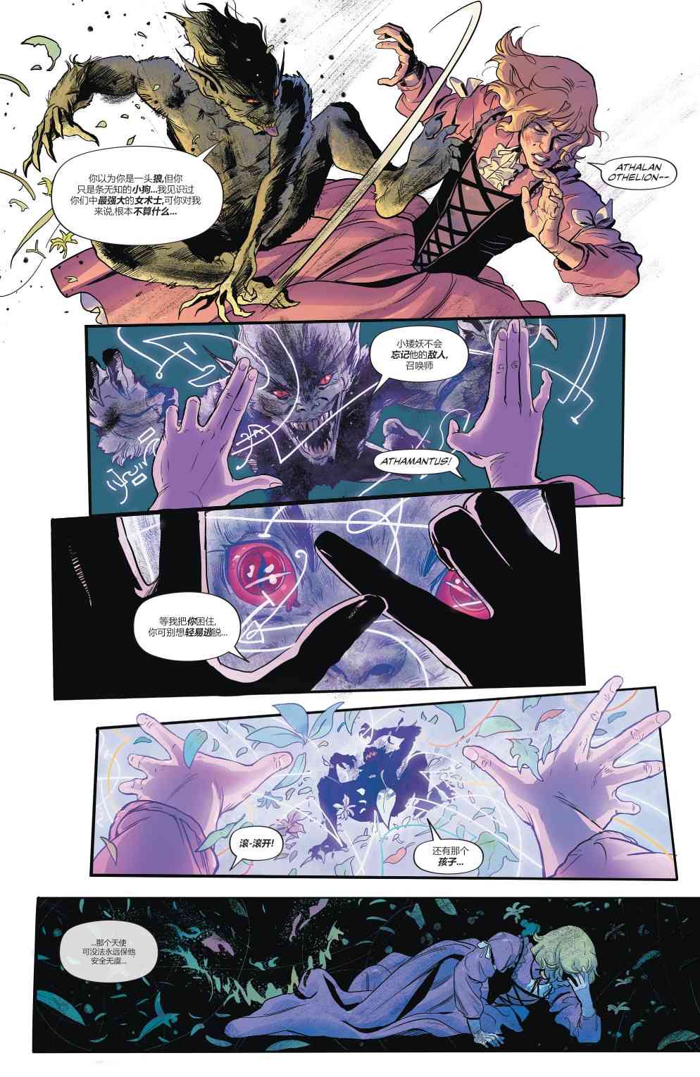 幻梦境-梦醒时分 3卷 第12页