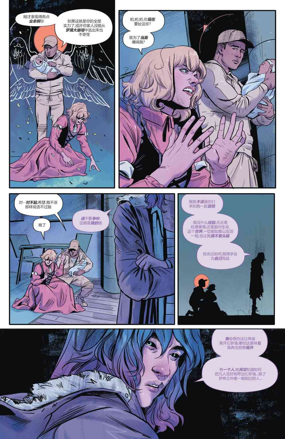 幻梦境-梦醒时分 3卷 第13页