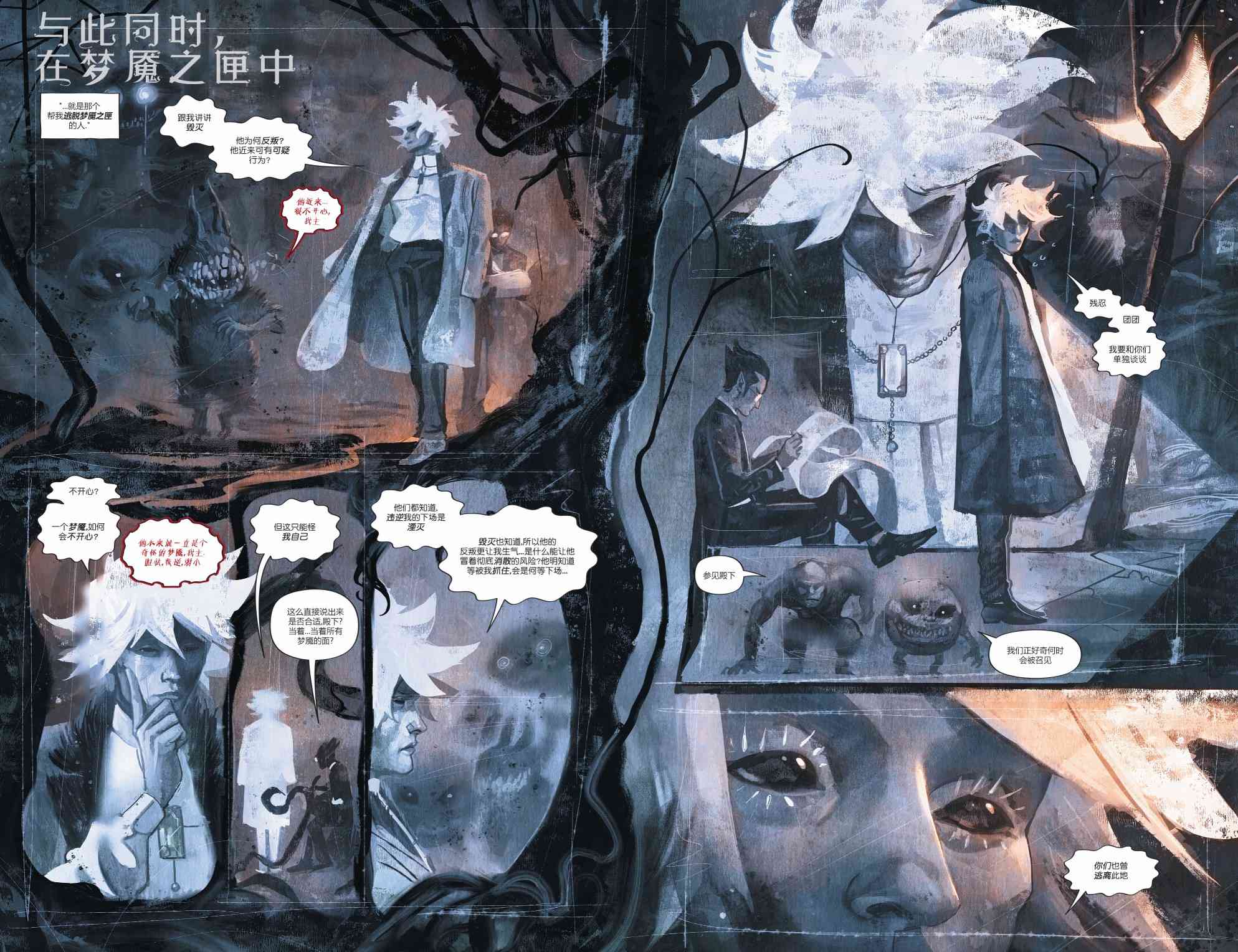 幻梦境-梦醒时分 3卷 第14页