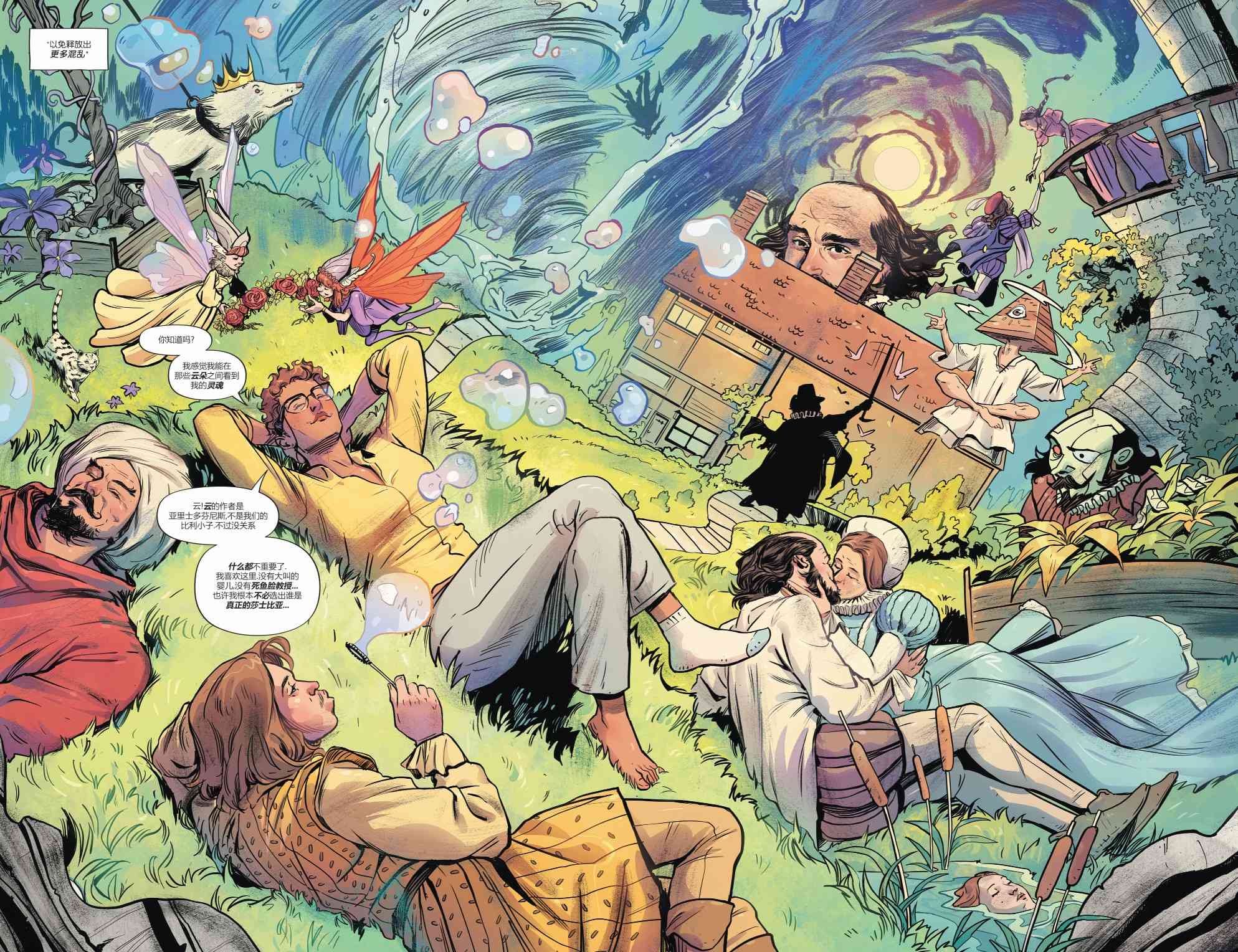 幻梦境-梦醒时分 3卷 第16页