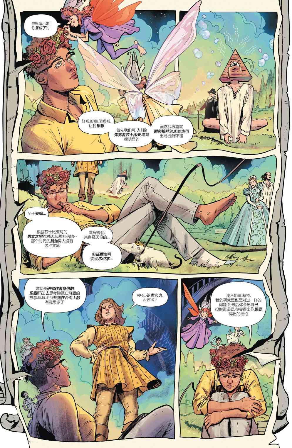 幻梦境-梦醒时分 3卷 第17页